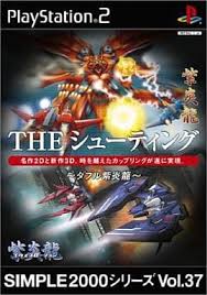 SIMPLE2000シリーズ Vol.37 THE シューティング ~ダブル紫炎龍~