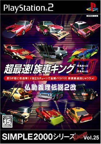 SIMPLE2000シリーズアルティメットVol.25超最速!族車キングBUのBU~仏恥義理伝説2改~