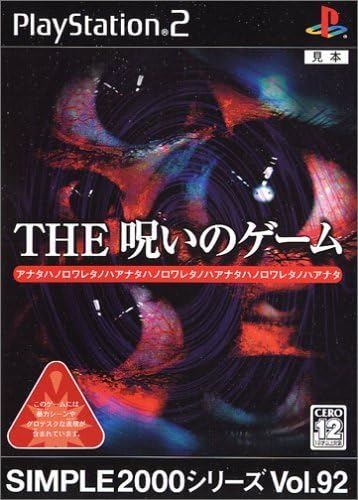 SIMPLE2000シリーズ Vol.92 THE 呪いのゲーム