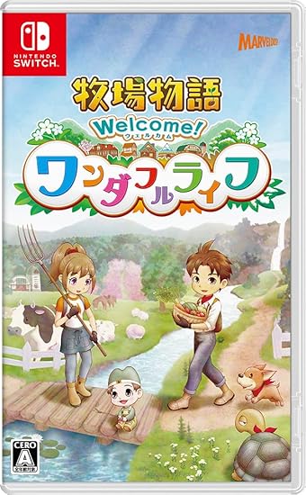 牧場物語 Welcome! ワンダフルライフ 