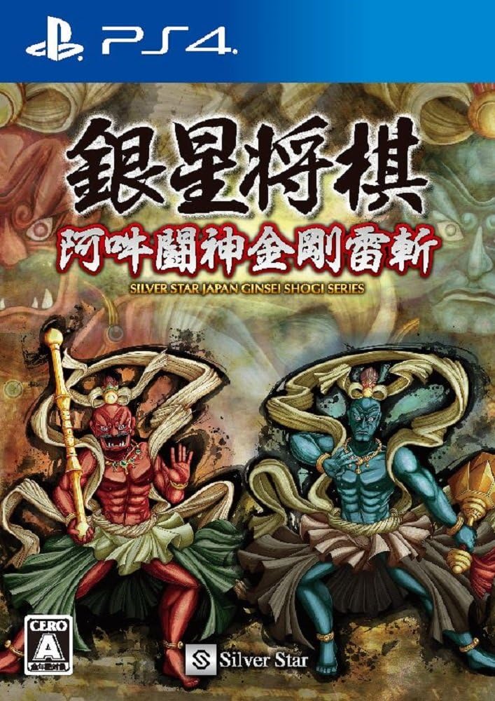 銀星将棋 阿吽闘神金剛雷斬