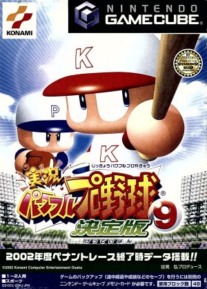 実況パワフルプロ野球9決定版 