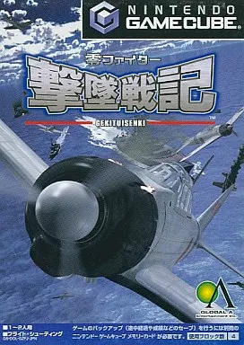 零ファイター 撃墜戦記