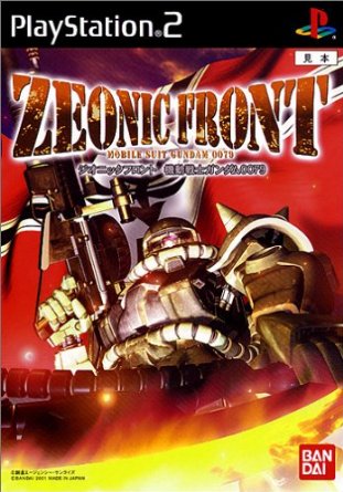 ジオニックフロント 機動戦士ガンダム0079