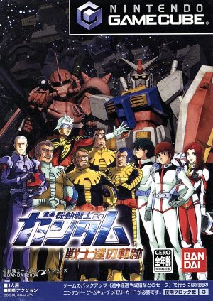 機動戦士ガンダム 戦士達の軌跡