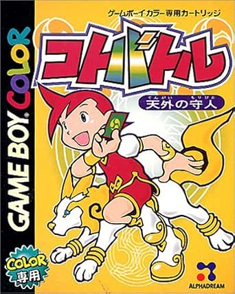コトバトル 天外の守人