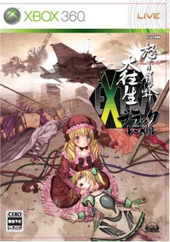怒首領蜂大往生・ブラックレーベルEXTRA