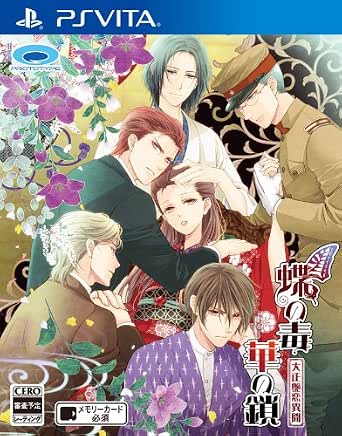 蝶の毒 華の鎖~大正艶恋異聞~