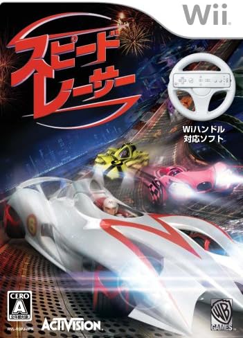スピード・レーサー