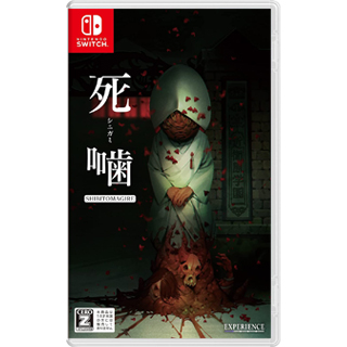 死噛 ~シビトマギレ~