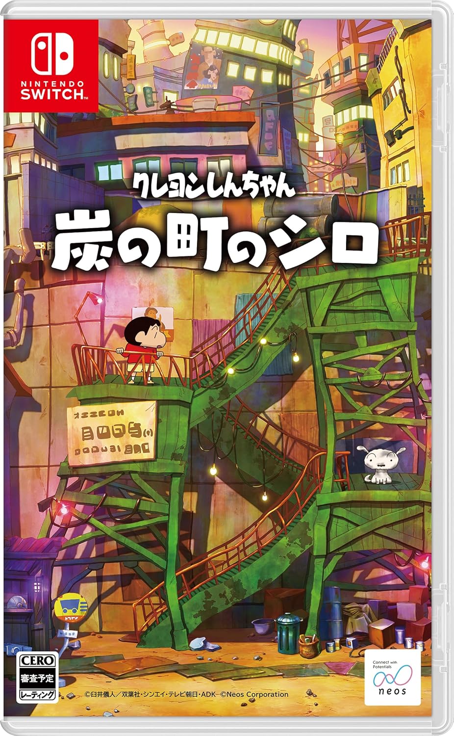 クレヨンしんちゃん 炭の町のシロ