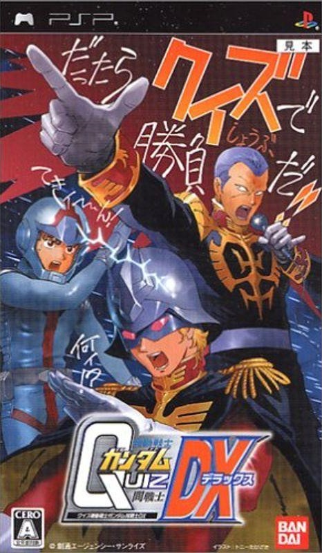 クイズ機動戦士ガンダム 問戦士DX