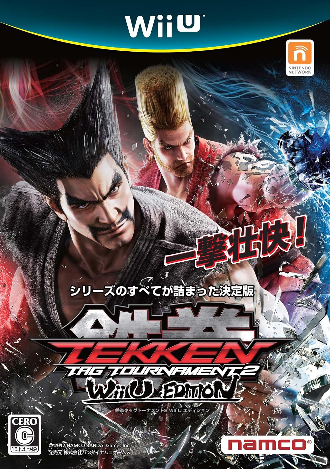 鉄拳タッグトーナメント2 Wii U EDITION