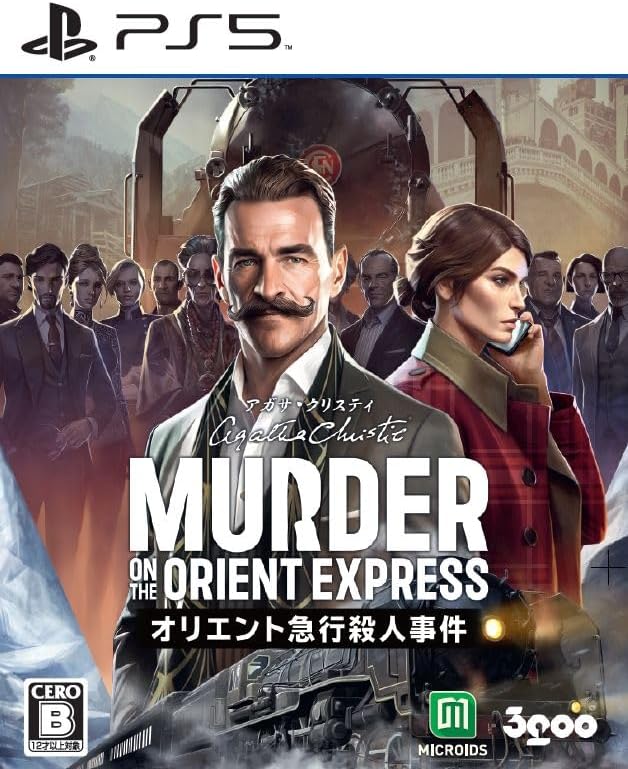 アガサ・クリスティ　オリエント急行殺人事件
