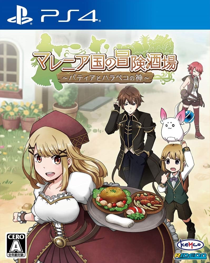 マレニア国の冒険酒場~パティアと腹ペコの神~