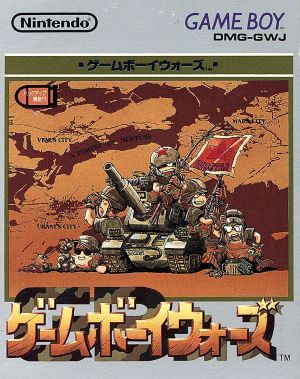 ゲームボーイウォーズ