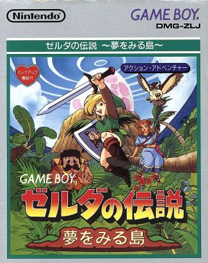 ゼルダの伝説 夢をみる島