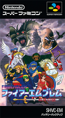 ファイアーエムブレム紋章の謎