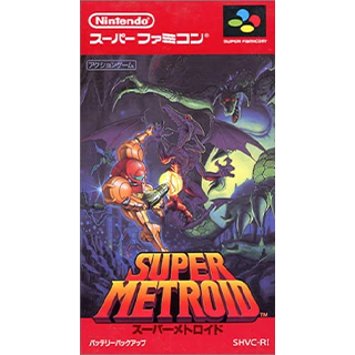 スーパーメトロイド
