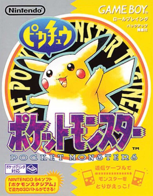 ポケットモンスター ピカチュウ
