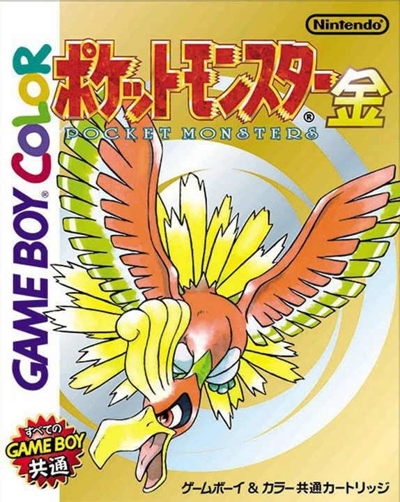 ポケットモンスター 金