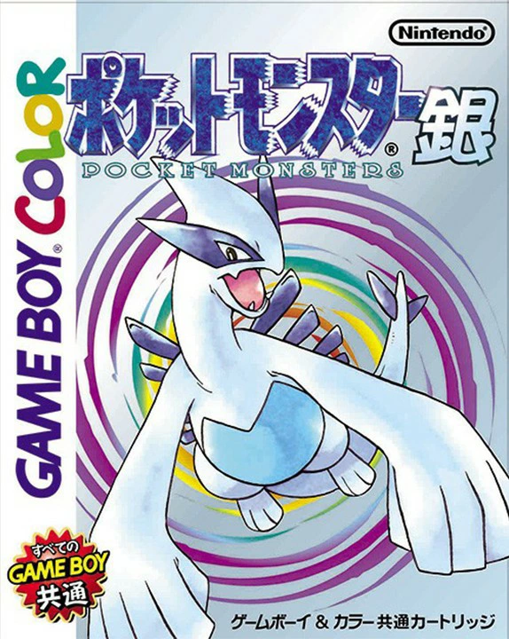 ポケットモンスター 銀