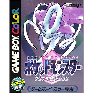 ポケットモンスター クリスタルバージョン