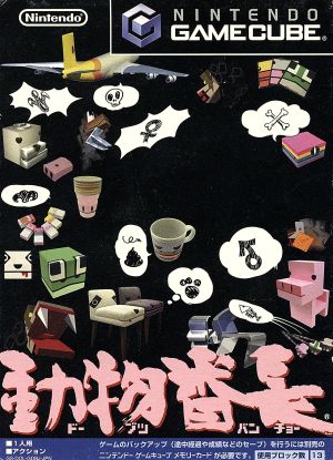 動物番長