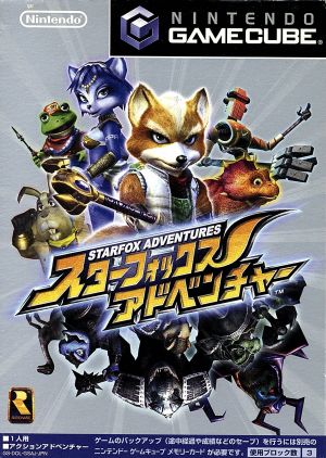 スターフォックスアドベンチャー