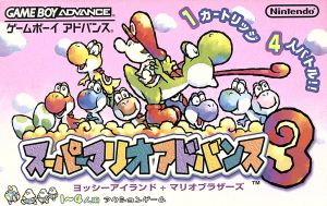 スーパーマリオアドバンス3