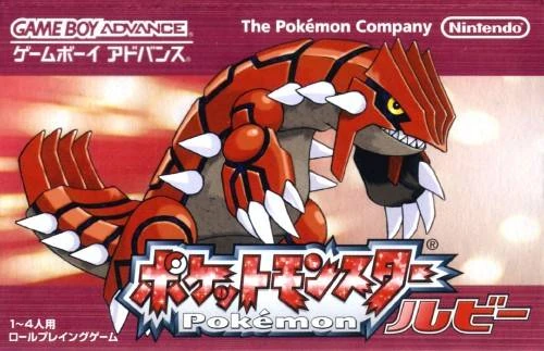 ポケットモンスター ルビー