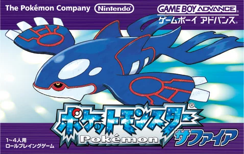 ポケットモンスター サファイア