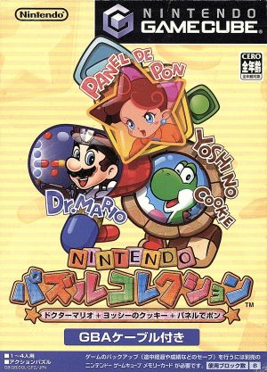 NINTENDOパズルコレクション ドクターマリオ+ヨッシーのクッキー+パネルでポン