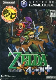 ゼルダの伝説 4つの剣+