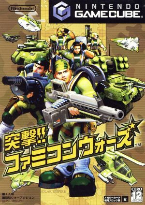突撃!!ファミコンウォーズ