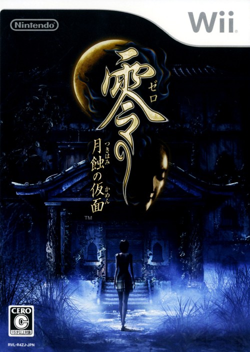 零 月蝕の仮面