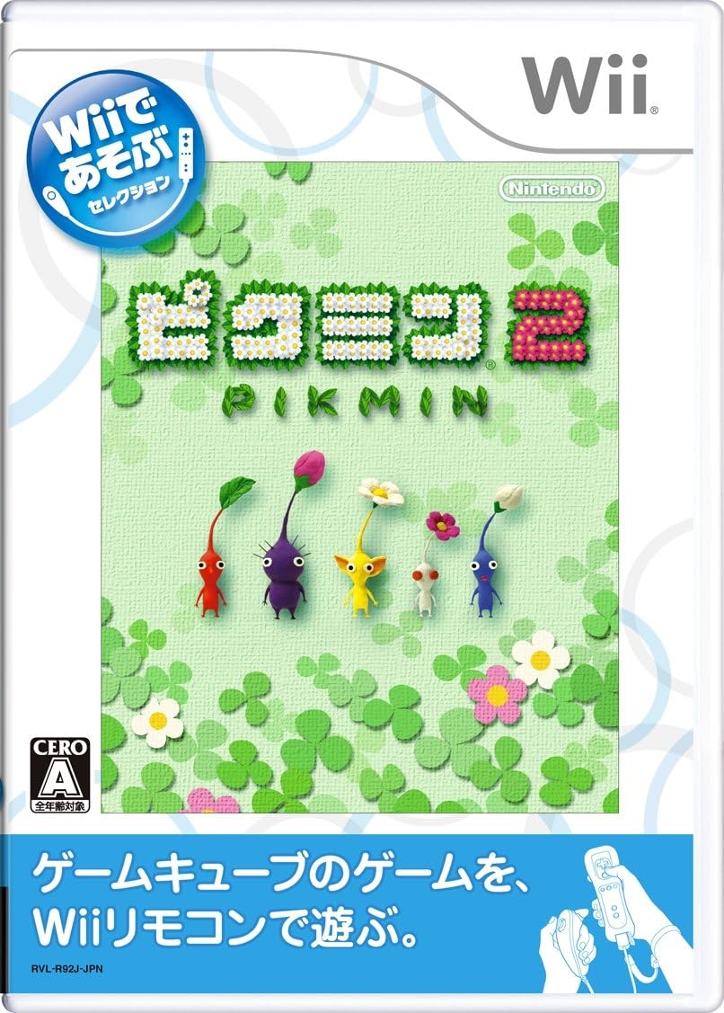 Wiiであそぶピクミン2