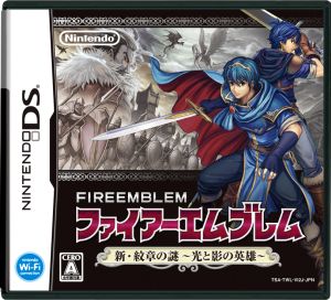 ファイアーエムブレム 新・紋章の謎 ~光と影の英雄~
