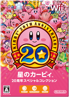 星のカービィ 20周年スペシャルコレクション