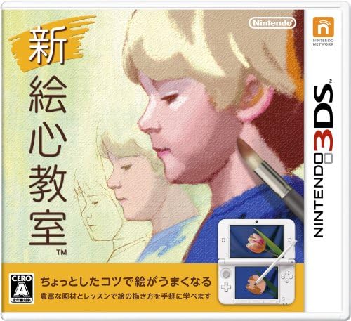 新 絵心教室