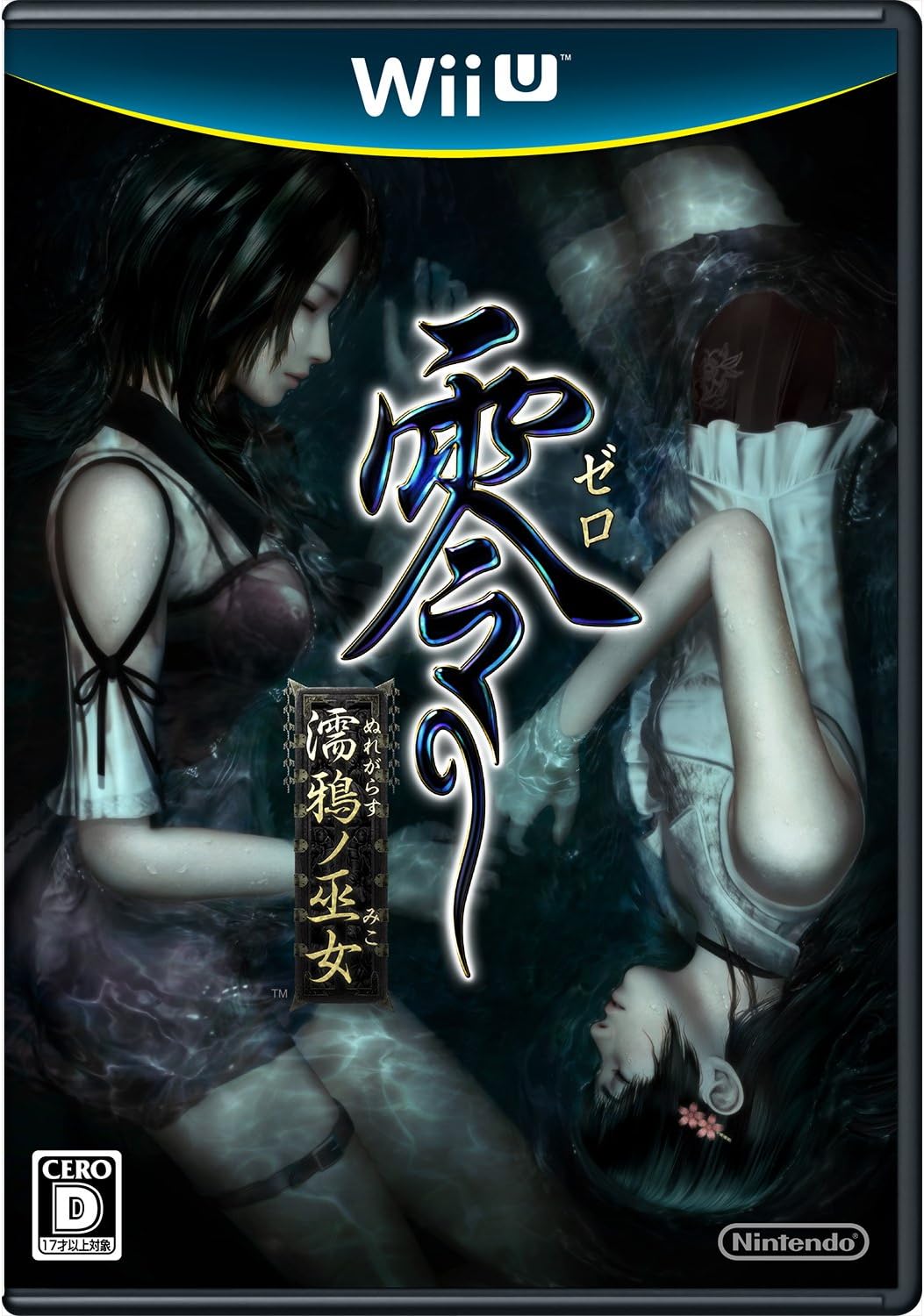 零 濡鴉ノ巫女