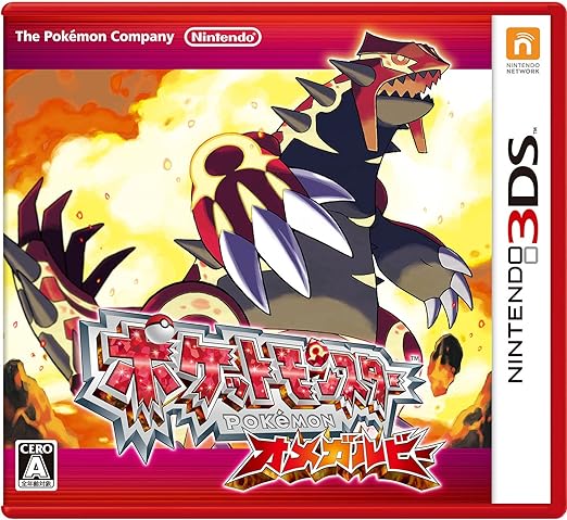 ポケットモンスター オメガルビー