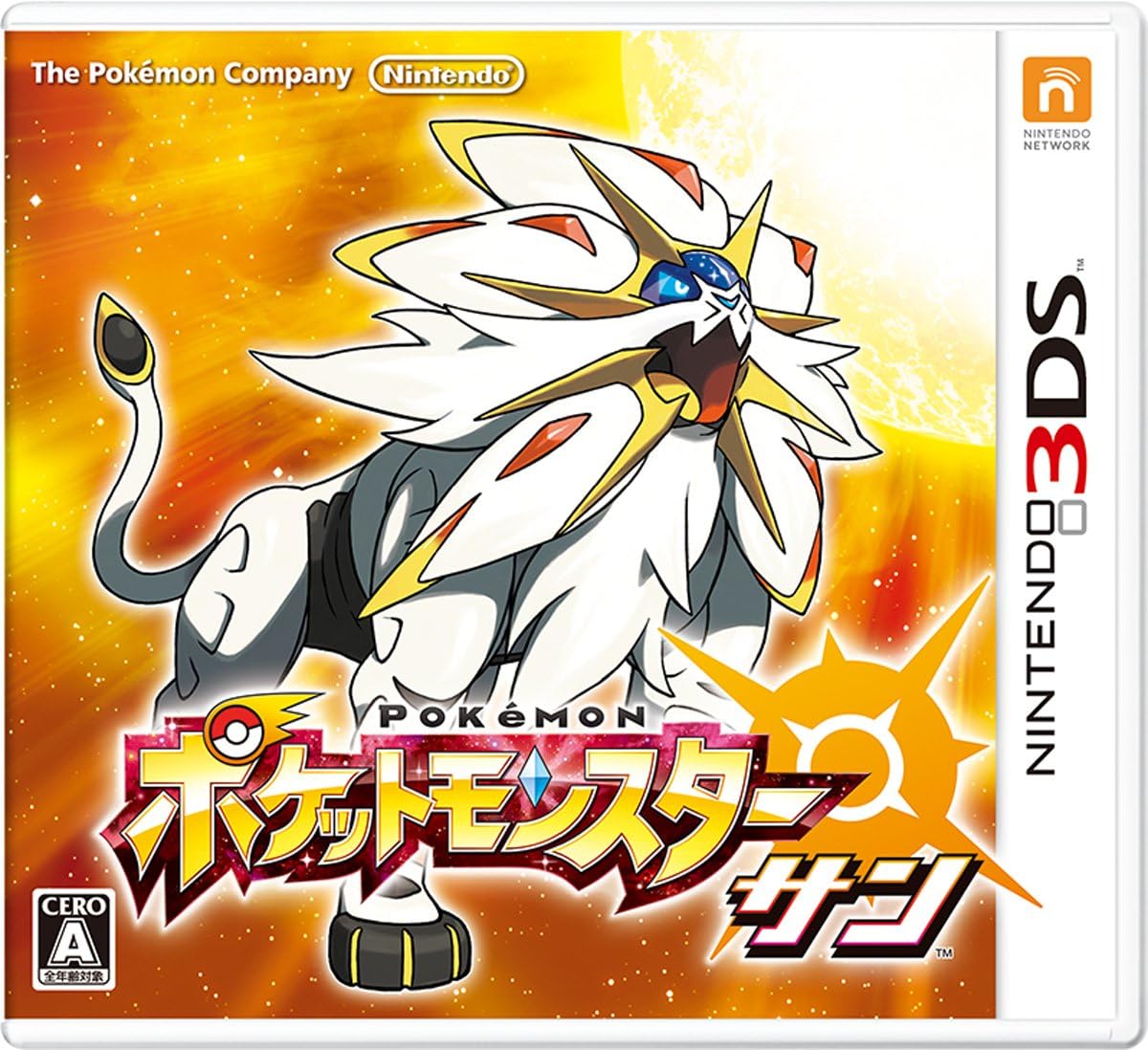 ポケットモンスター サン