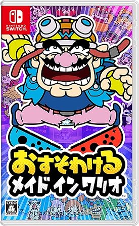 おすそわけるメイドインワリオ