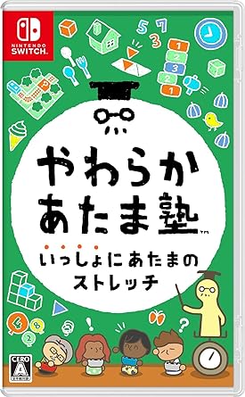 やわらかあたま塾 いっしょにあたまのストレッチ 