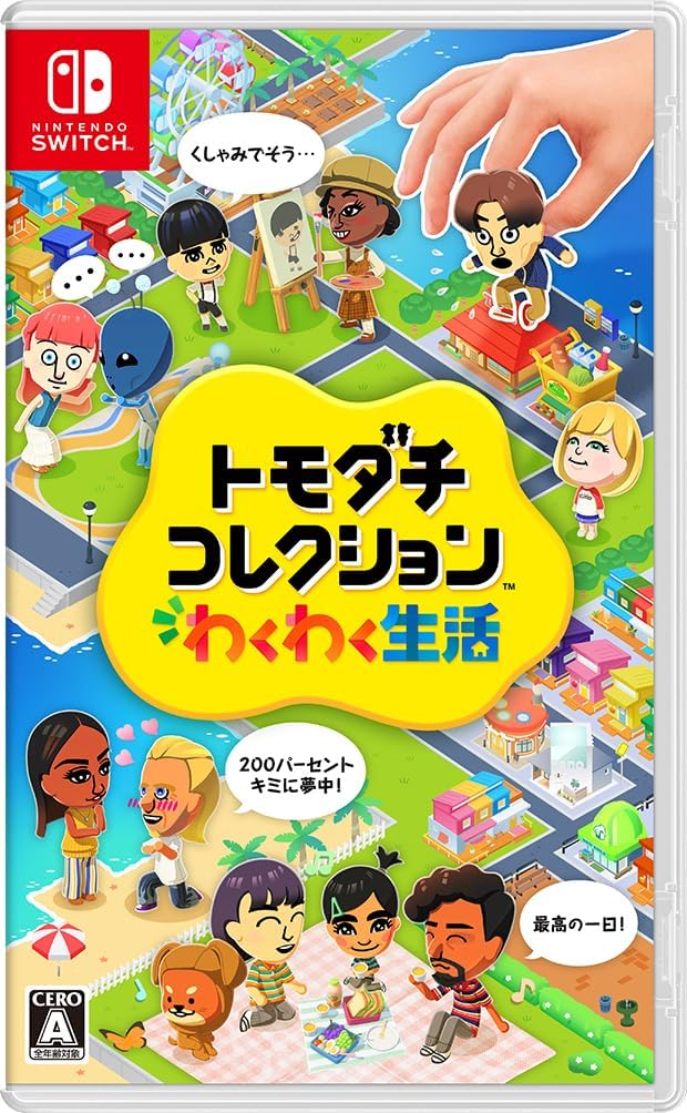 トモダチコレクション わくわく生活