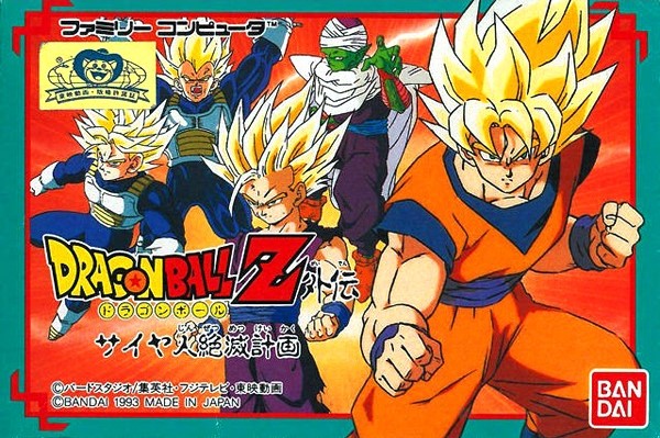 ドラゴンボールZ外伝 サイヤ人絶滅計画