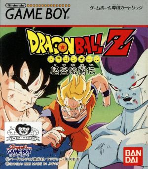 ドラゴンボールZ 悟空激闘伝