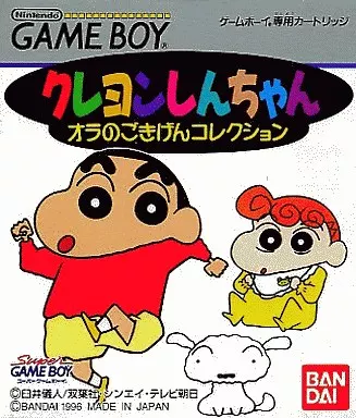 クレヨンしんちゃん オラのごきげんコレクション
