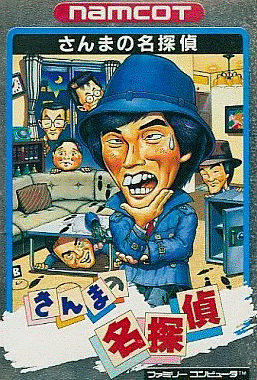 さんまの名探偵